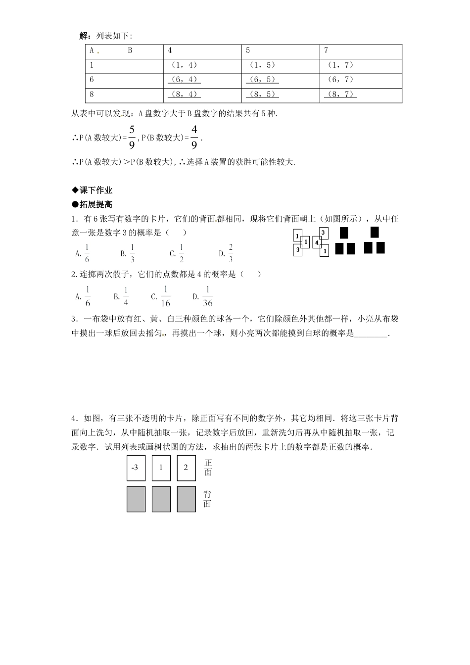 【人教版】九年级数学上册-25.2 列举法求概率（1）同步练习 含答案.doc_第2页