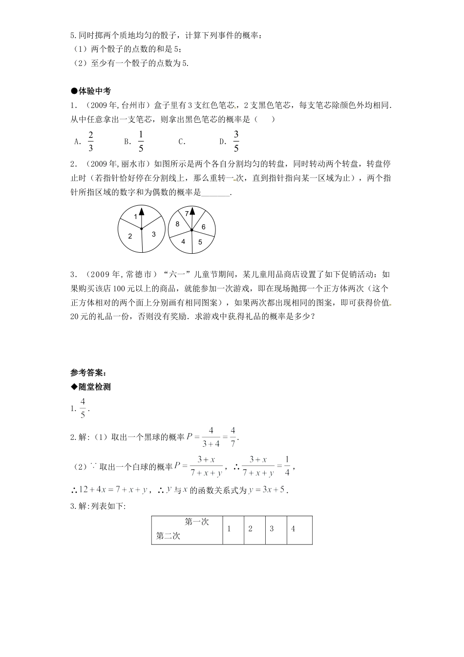 【人教版】九年级数学上册-25.2 列举法求概率（1）同步练习 含答案.doc_第3页