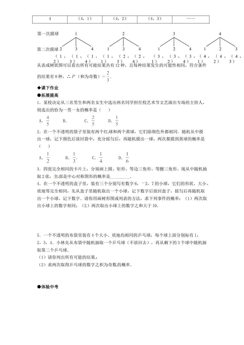 【人教版】九年级数学上册-25.2 列举法求概率（2）同步练习 含答案.doc_第2页