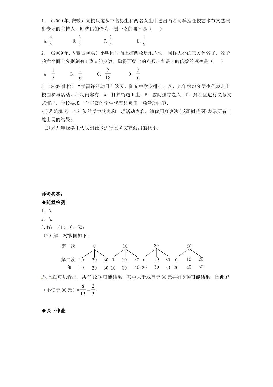 【人教版】九年级数学上册-25.2 列举法求概率（2）同步练习 含答案.doc_第3页