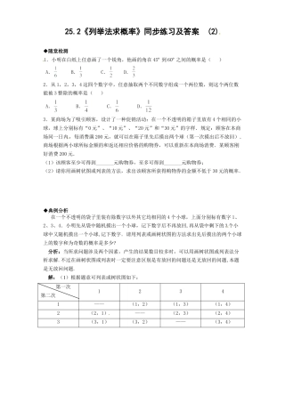 【人教版】九年级数学上册-25.2 列举法求概率（2）同步练习 含答案.doc