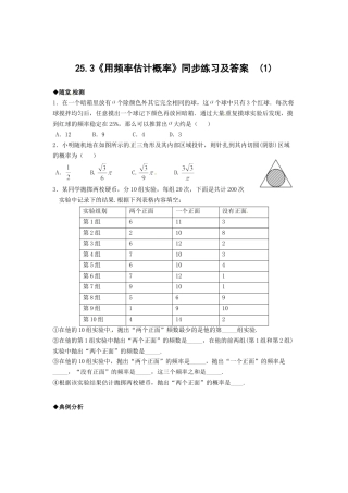 【人教版】九年级数学上册-25.3 用频率估计概率（1）同步练习 含答案.doc