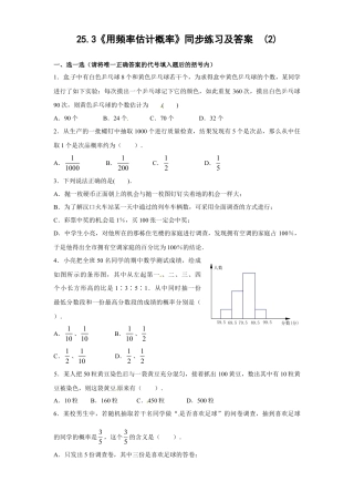 【人教版】九年级数学上册-25.3 用频率估计概率（2）同步练习 含答案.doc