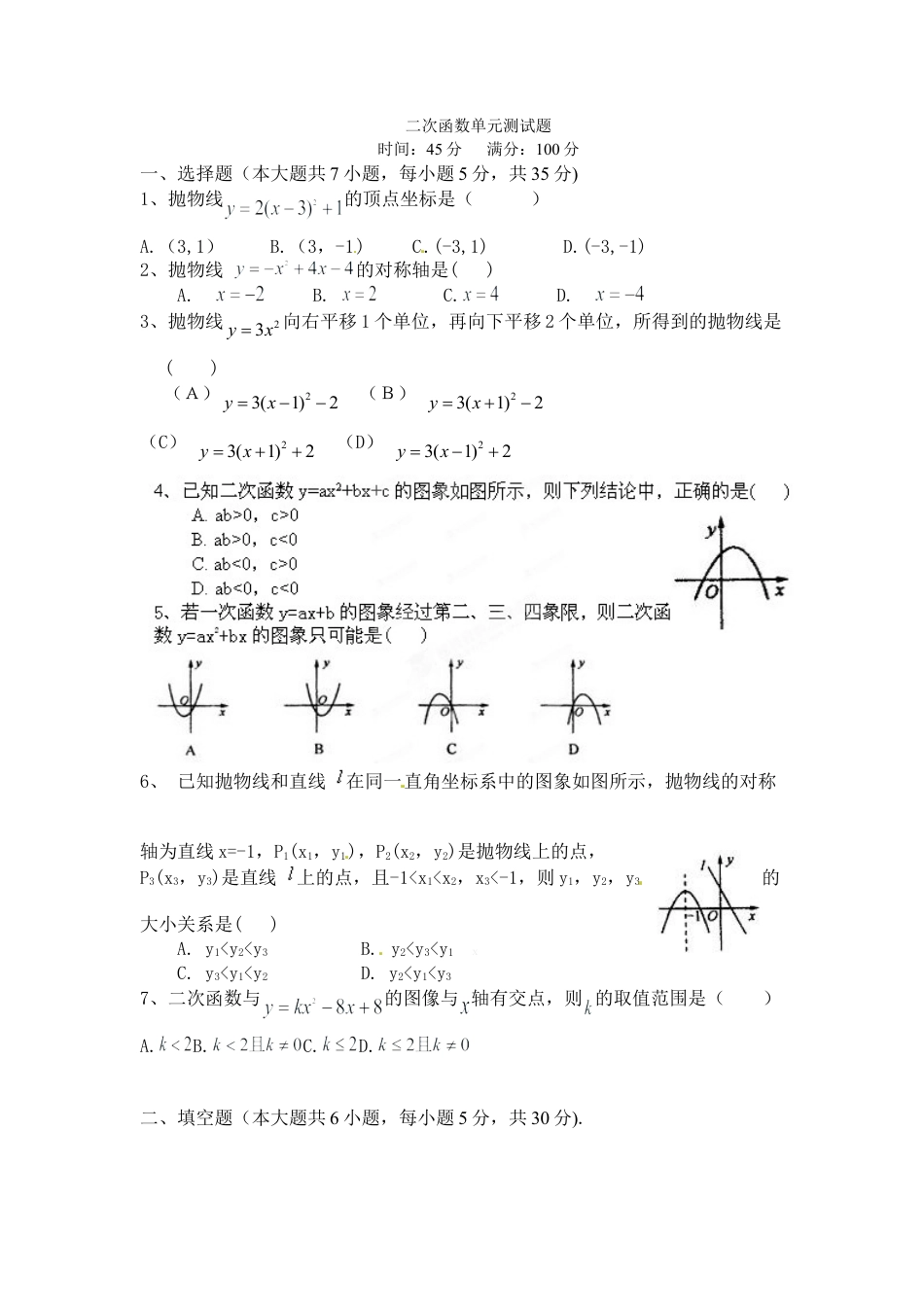 【人教版】九年级数学上册-第二十二章45分钟测试.doc_第1页