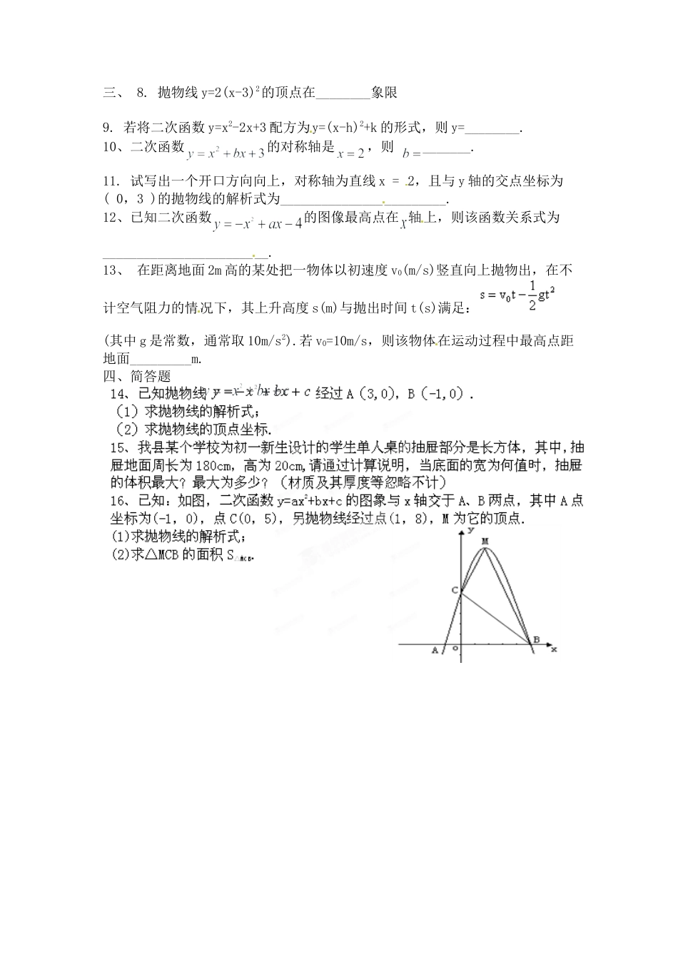 【人教版】九年级数学上册-第二十二章45分钟测试.doc_第2页