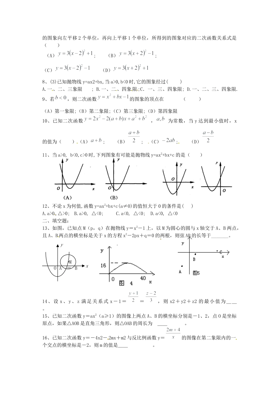 【人教版】九年级数学上册-第二十二章检测卷.doc_第2页