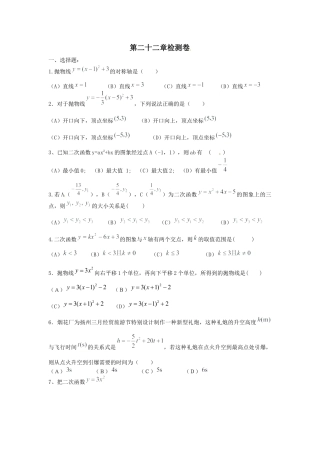 【人教版】九年级数学上册-第二十二章检测卷.doc