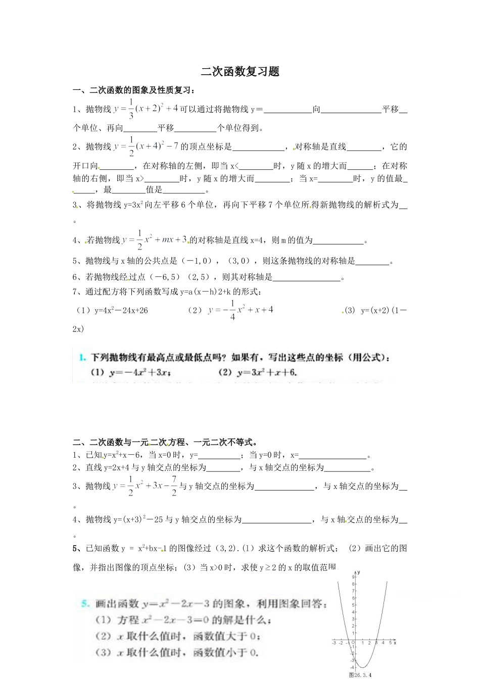 【人教版】九年级数学上册-二次函数复习题.doc_第1页