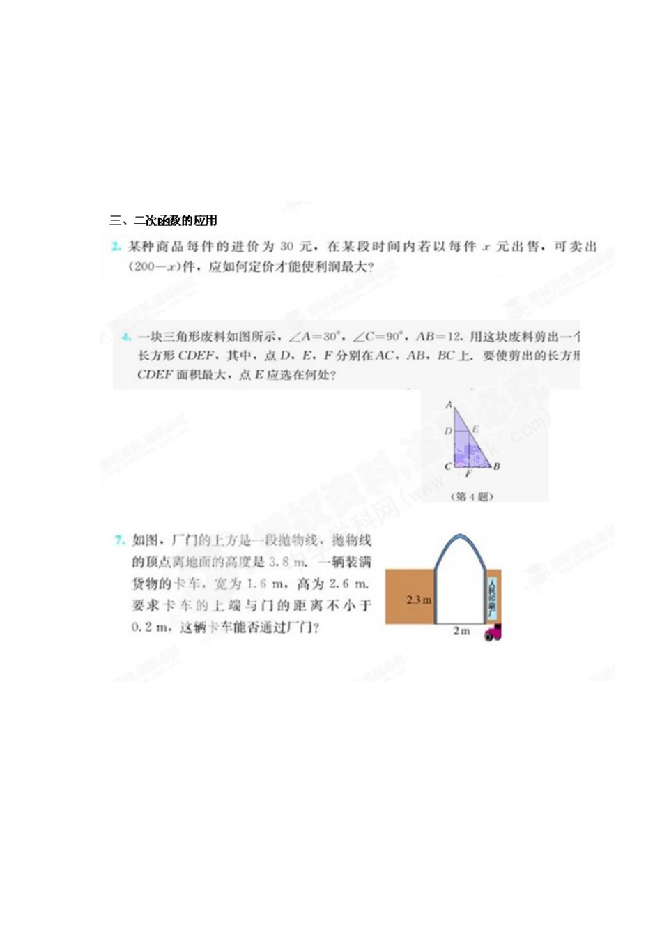 【人教版】九年级数学上册-二次函数复习题.doc_第2页