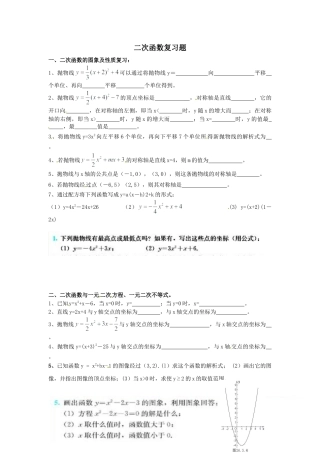 【人教版】九年级数学上册-二次函数复习题.doc