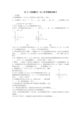 【人教版】九年级数学上册-二次函数与一元二次方程复习1.doc