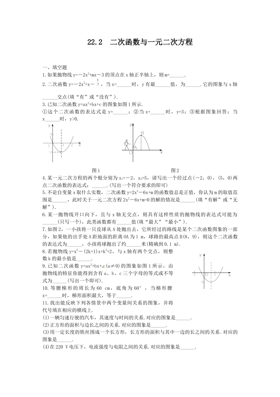 【人教版】九年级数学上册-二次函数与一元二次方程复习2.doc_第1页