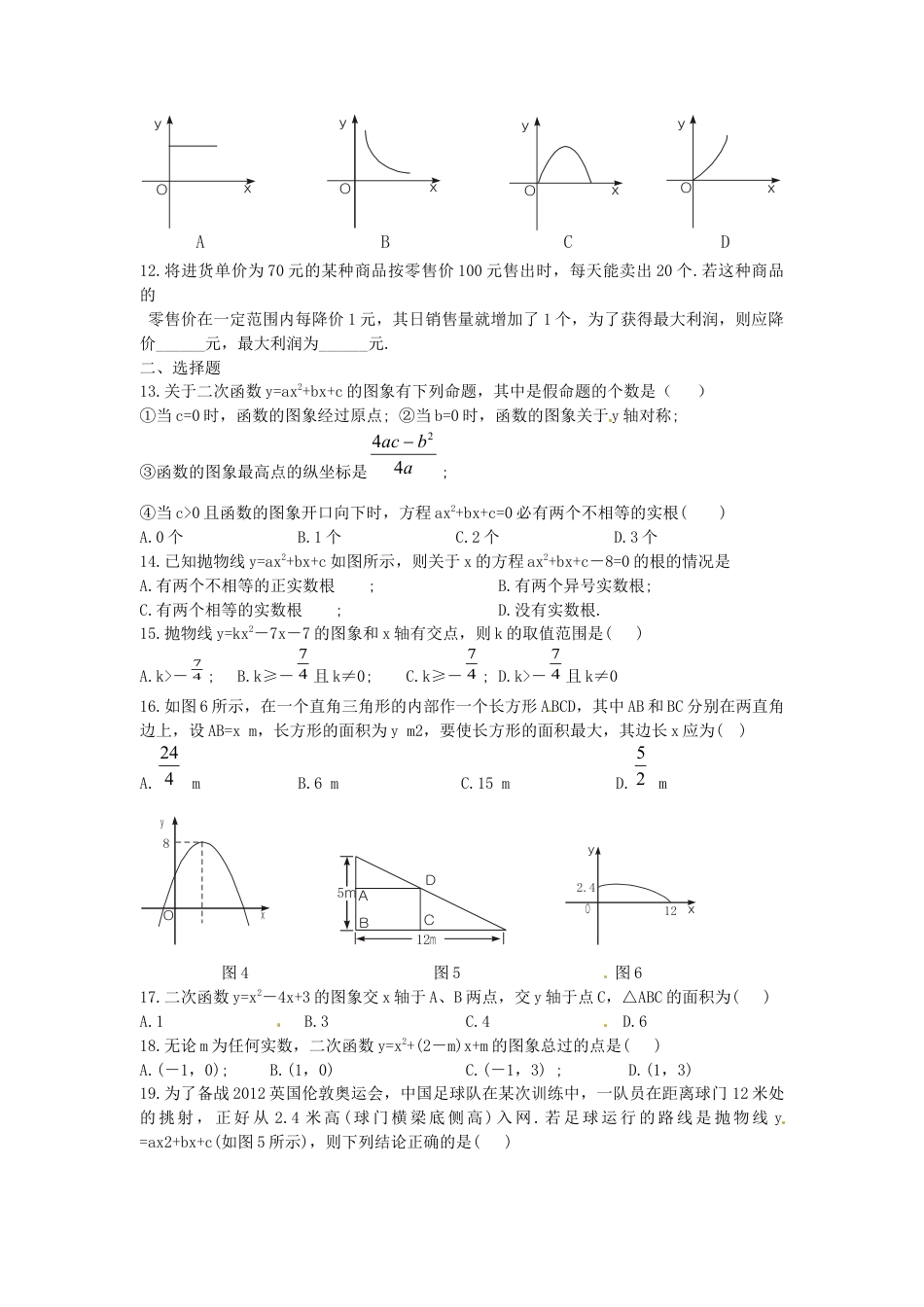 【人教版】九年级数学上册-二次函数与一元二次方程复习2.doc_第2页