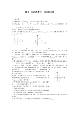 【人教版】九年级数学上册-二次函数与一元二次方程复习2.doc