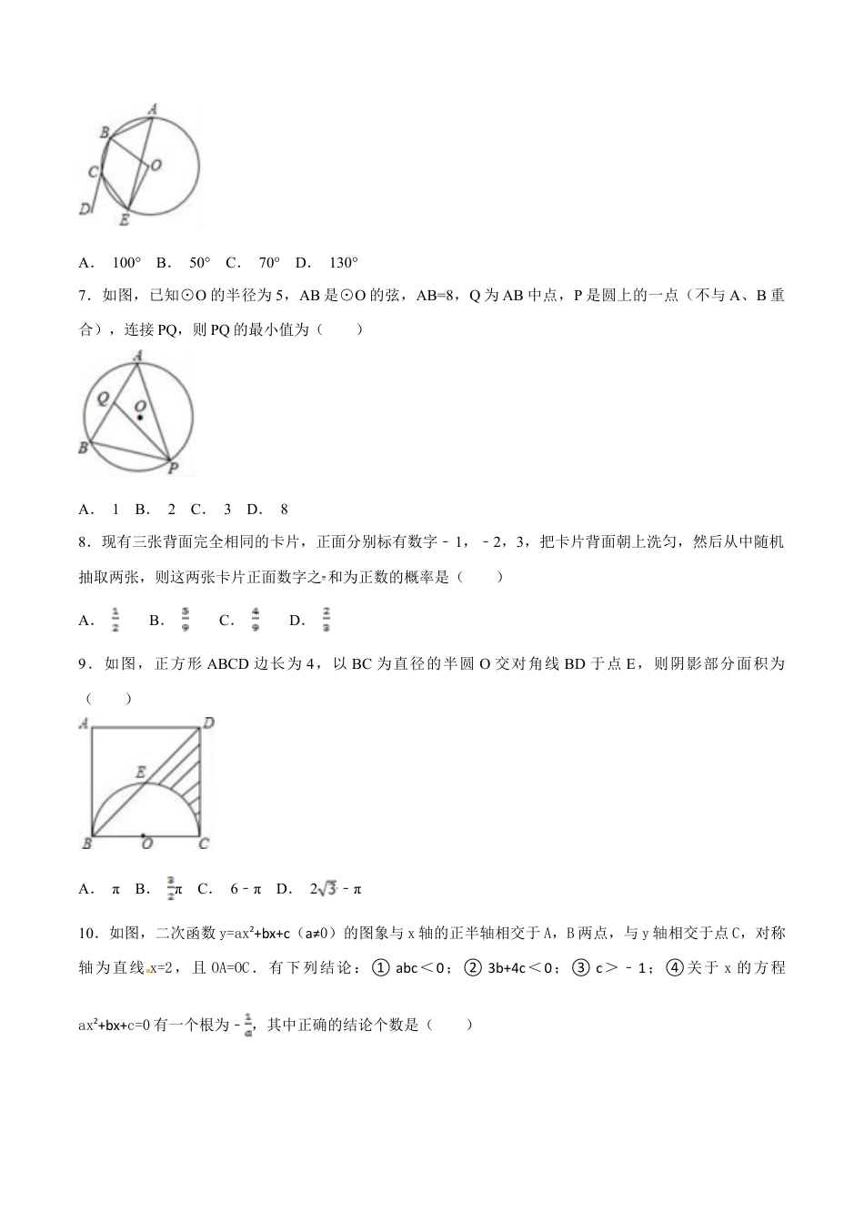 【人教版】九年级数学上册-期末测试卷（B卷）.doc_第2页
