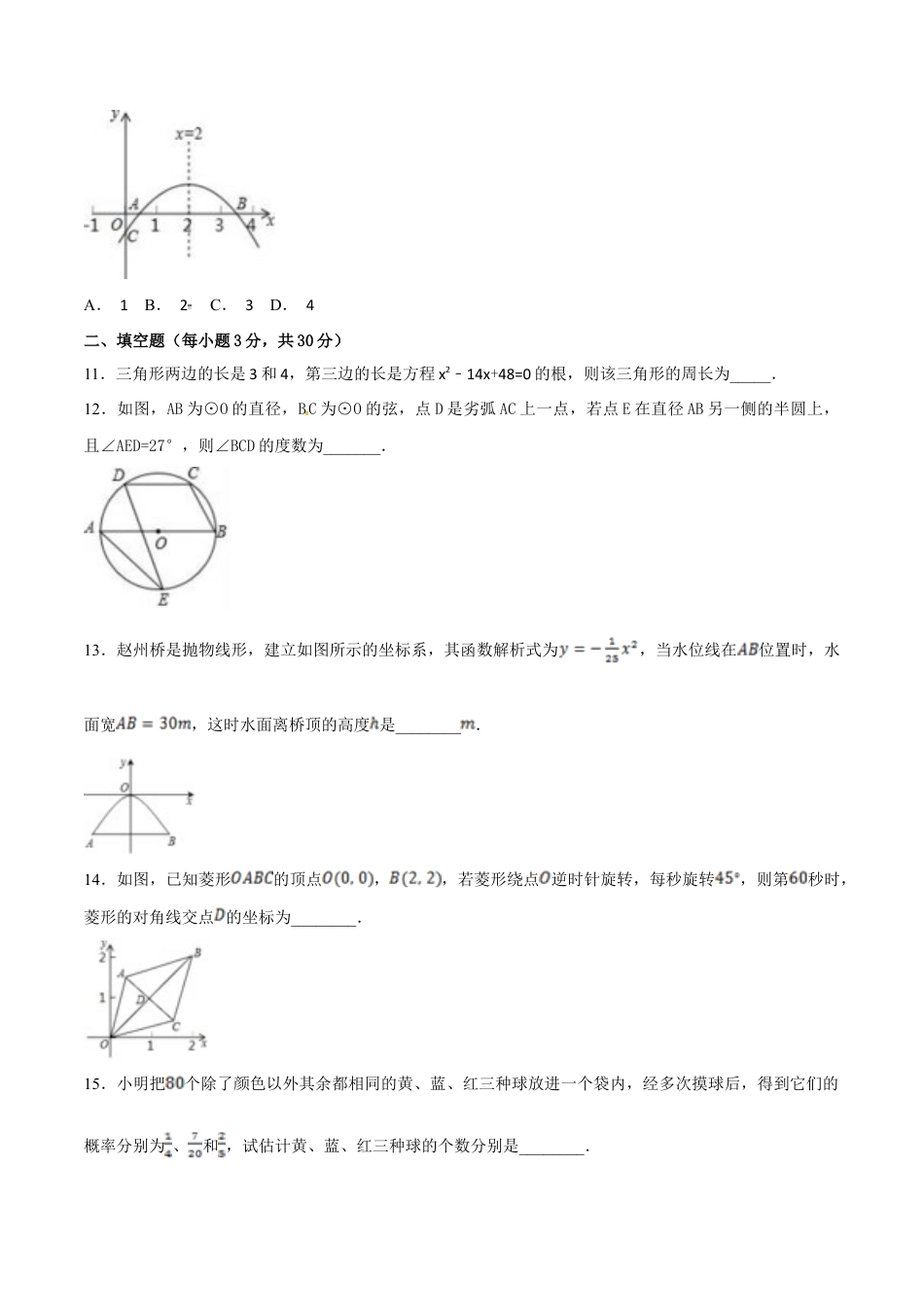 【人教版】九年级数学上册-期末测试卷（B卷）.doc_第3页