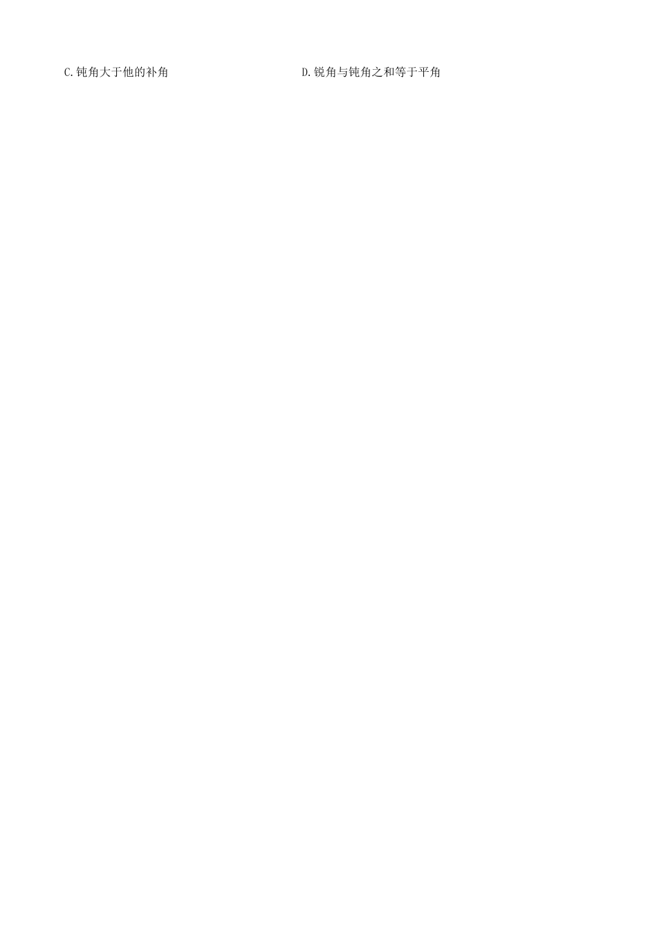 【人教版】七年级上《图形认识》期末复习试卷及答案.doc_第2页