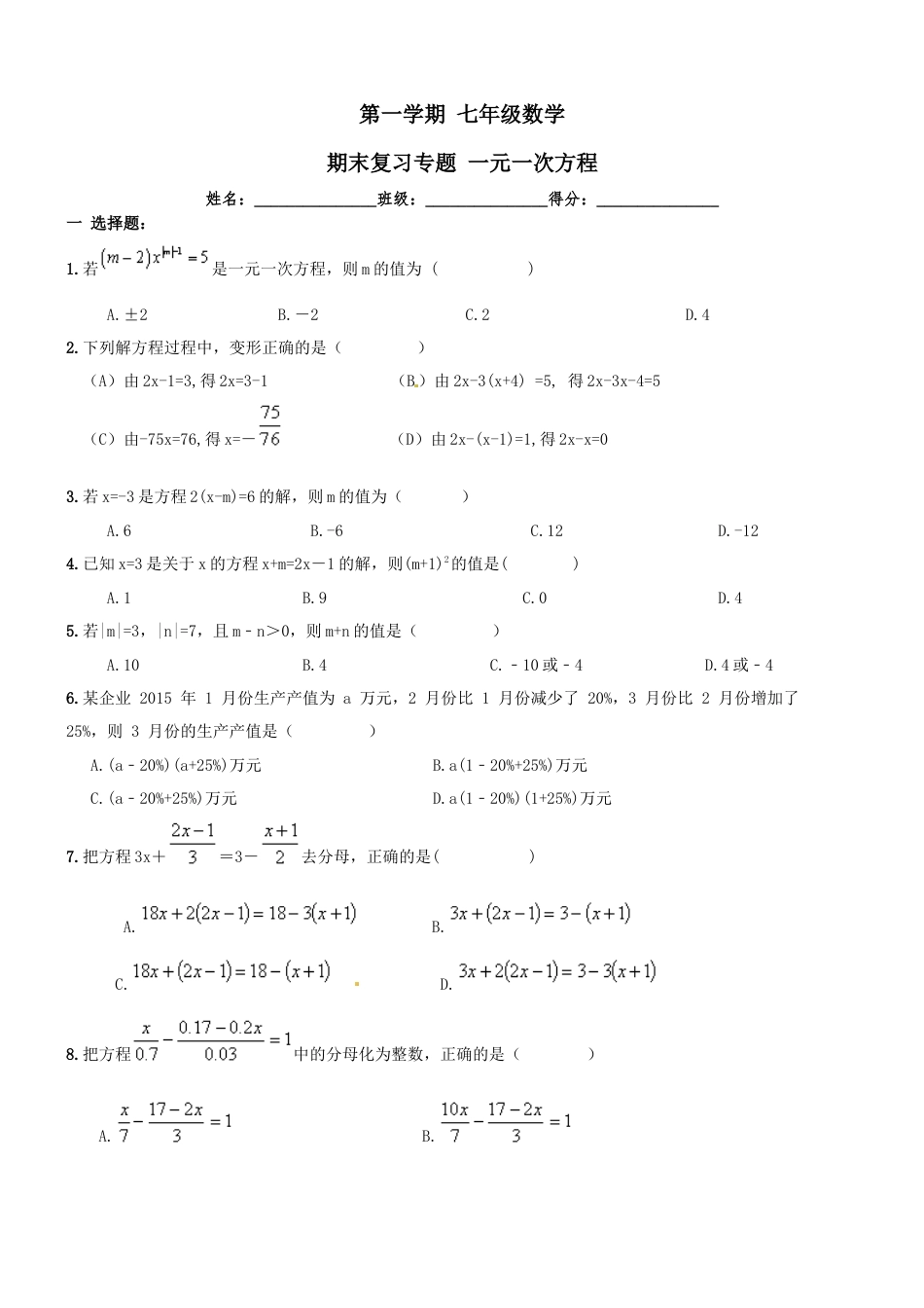 【人教版】七年级上《一元一次方程》期末复习试卷及答案.doc_第1页
