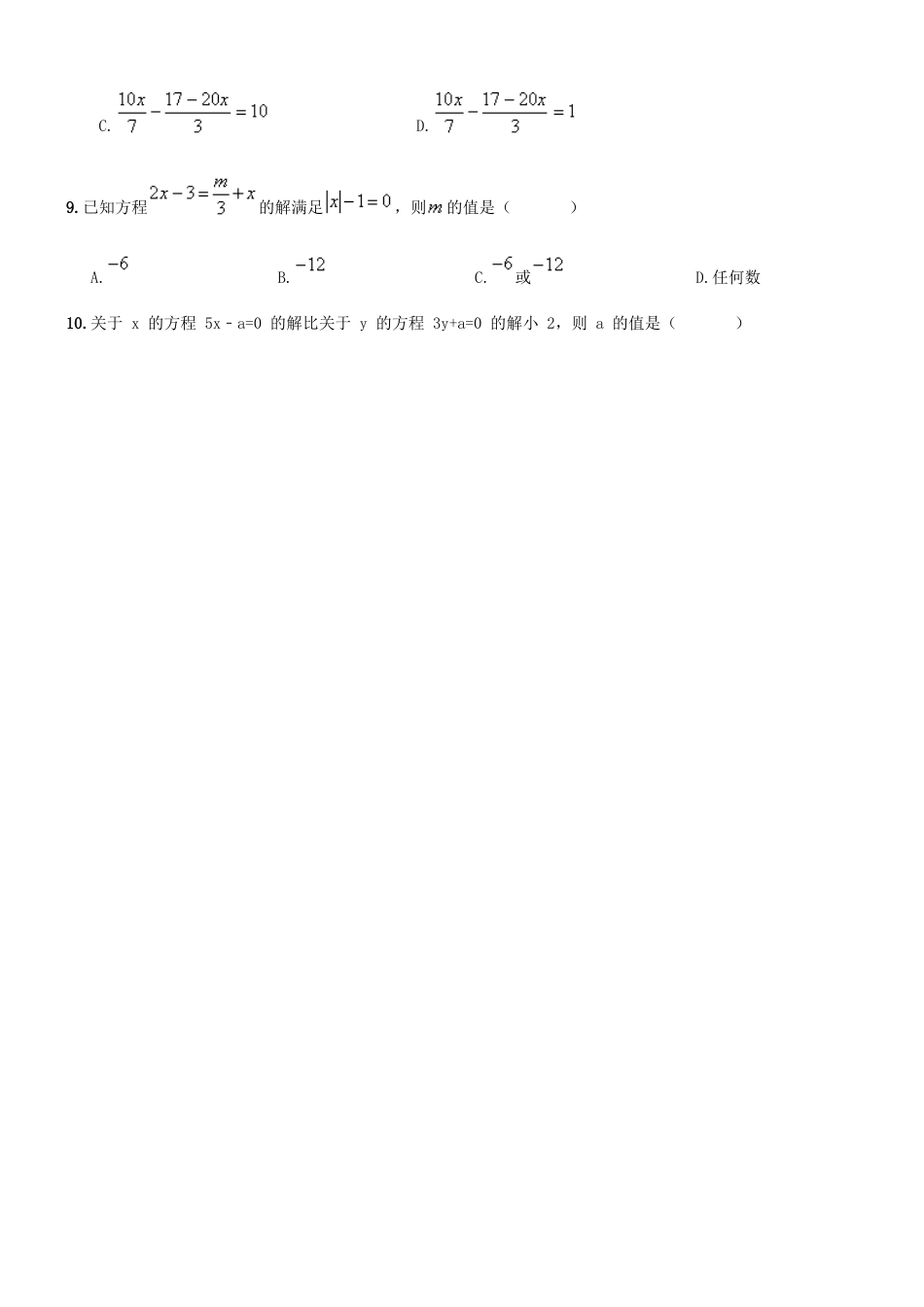 【人教版】七年级上《一元一次方程》期末复习试卷及答案.doc_第2页