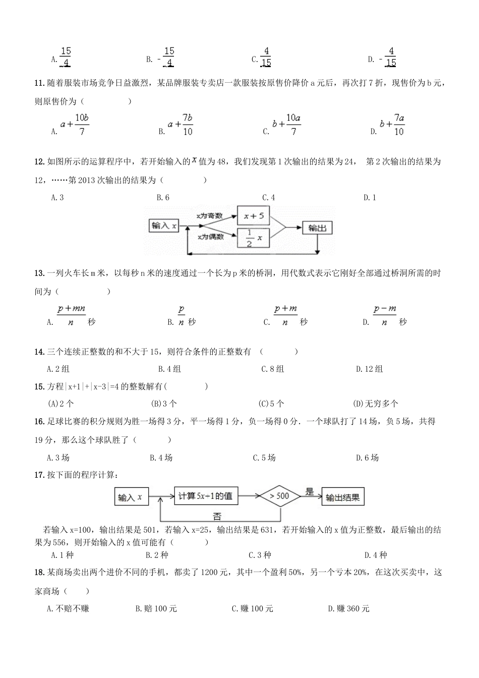 【人教版】七年级上《一元一次方程》期末复习试卷及答案.doc_第3页