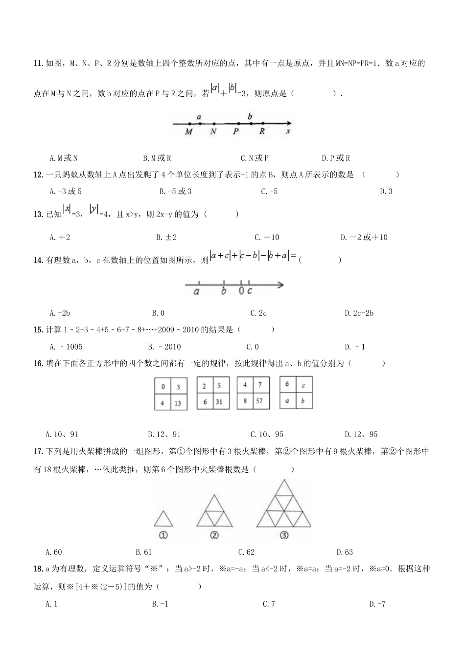 【人教版】七年级上《有理数》期末复习试卷及答案.doc_第3页
