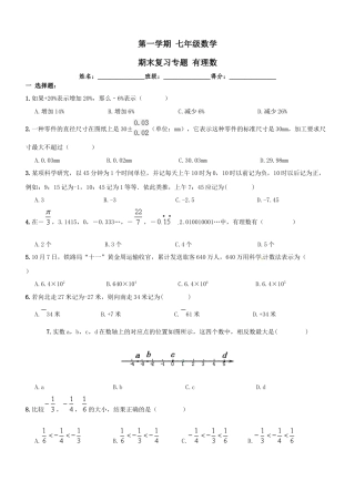 【人教版】七年级上《有理数》期末复习试卷及答案.doc