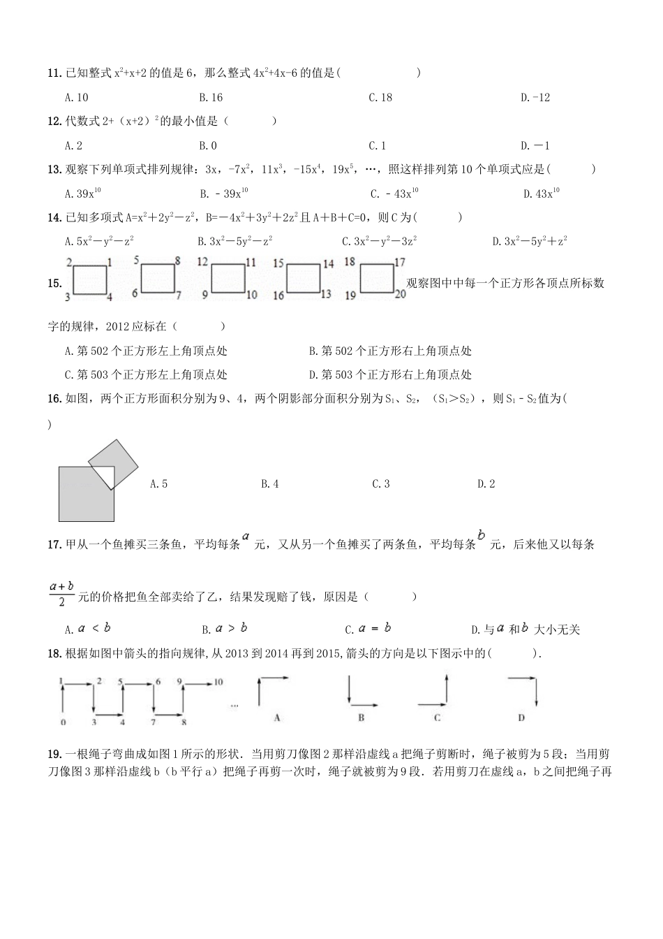 【人教版】七年级上《整式的加减》期末复习试卷及答案.doc_第3页