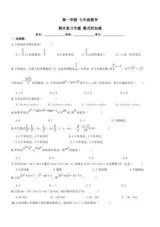 【人教版】七年级上《整式的加减》期末复习试卷及答案.doc