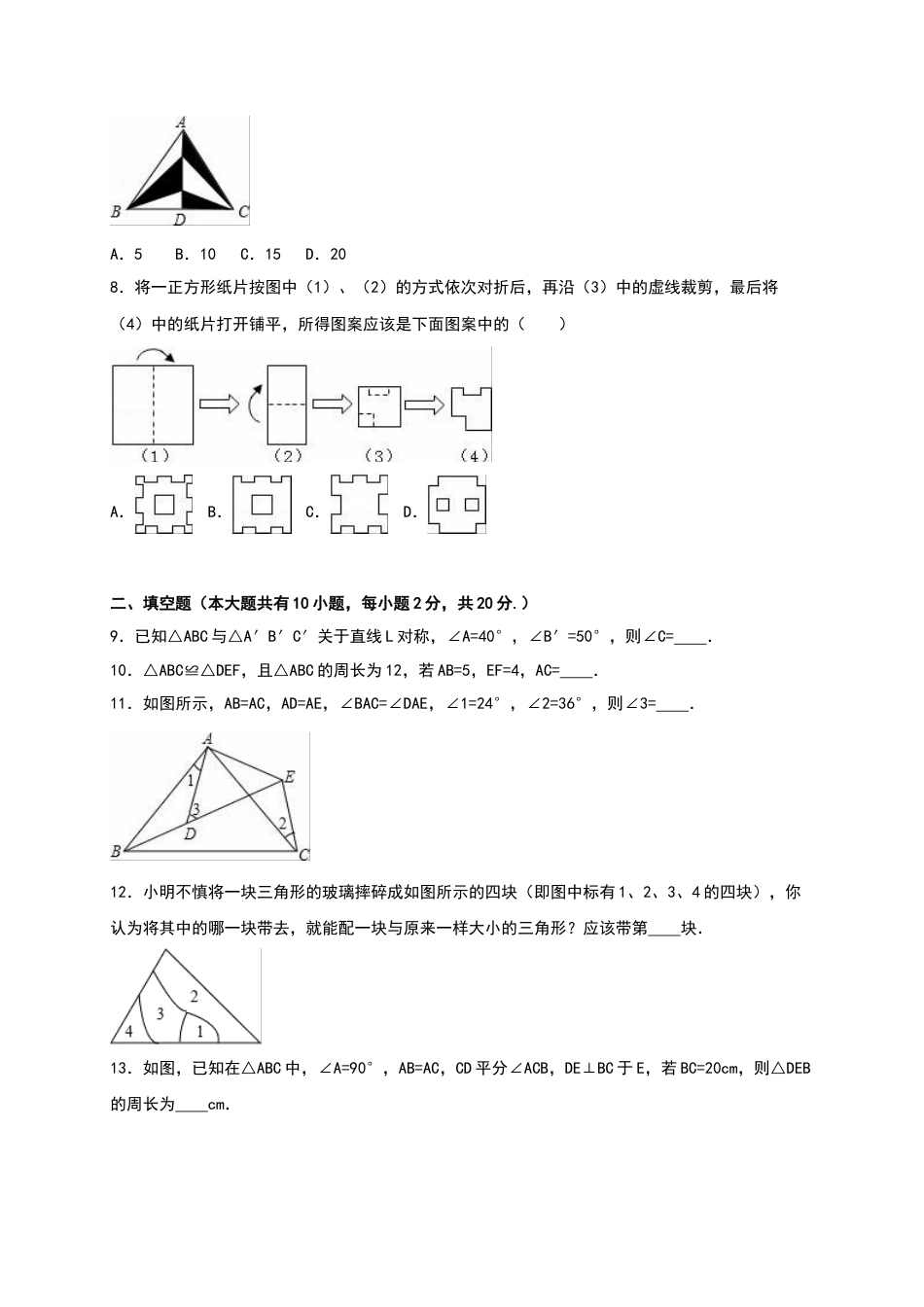 01 【人教版】八年级上第一次月考数学试卷（含答案）.doc_第2页