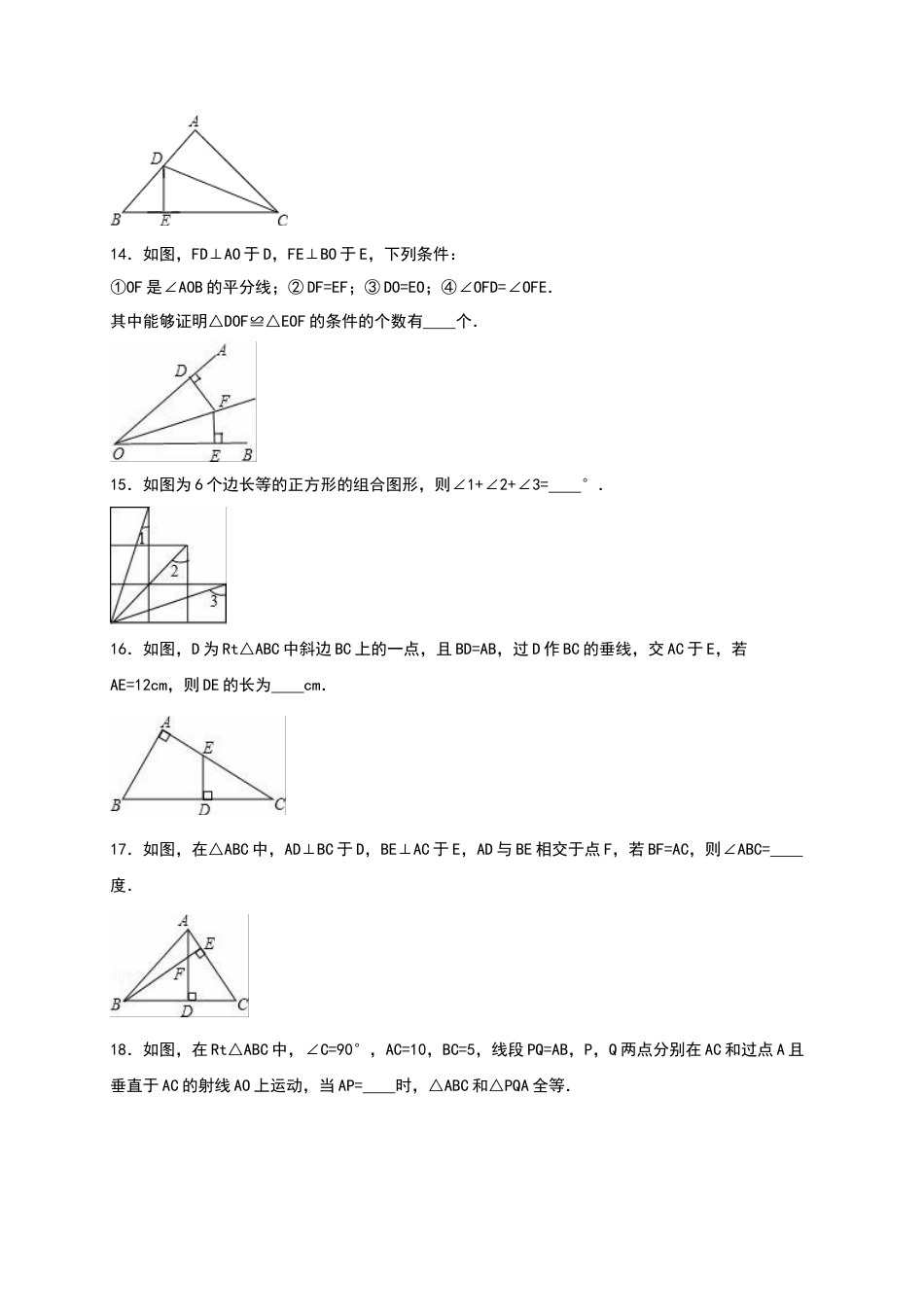 01 【人教版】八年级上第一次月考数学试卷（含答案）.doc_第3页