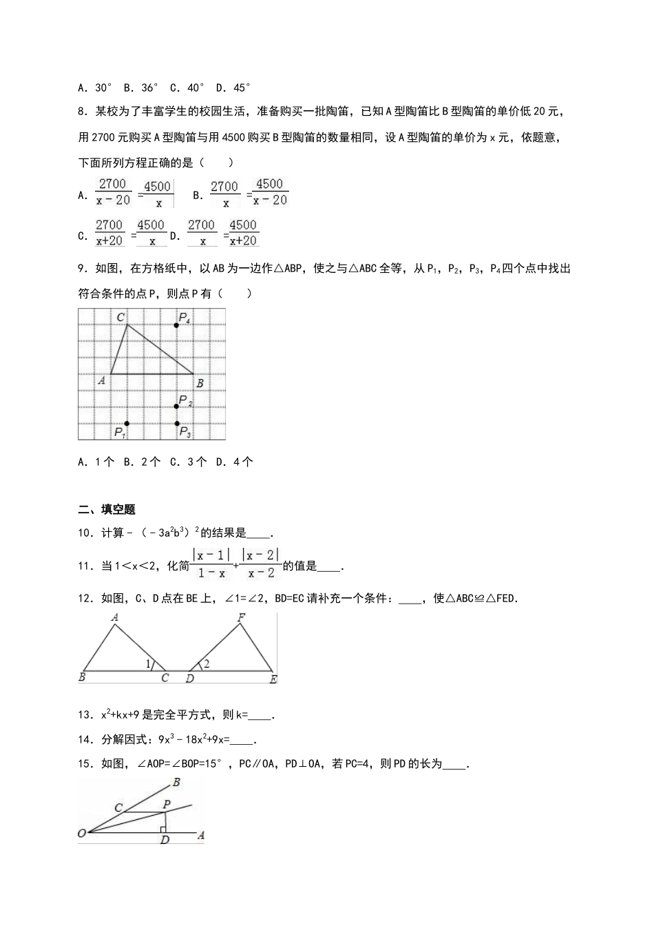 01 【人教版】八年级上期末数学试卷（含答案）.doc_第3页