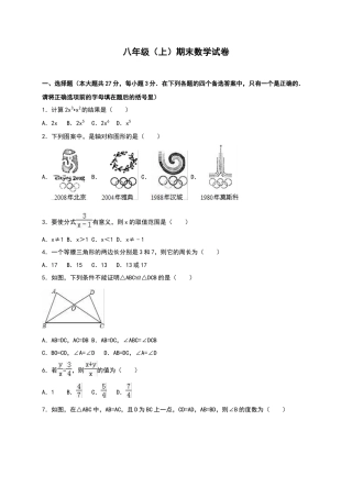01 【人教版】八年级上期末数学试卷（含答案）.doc