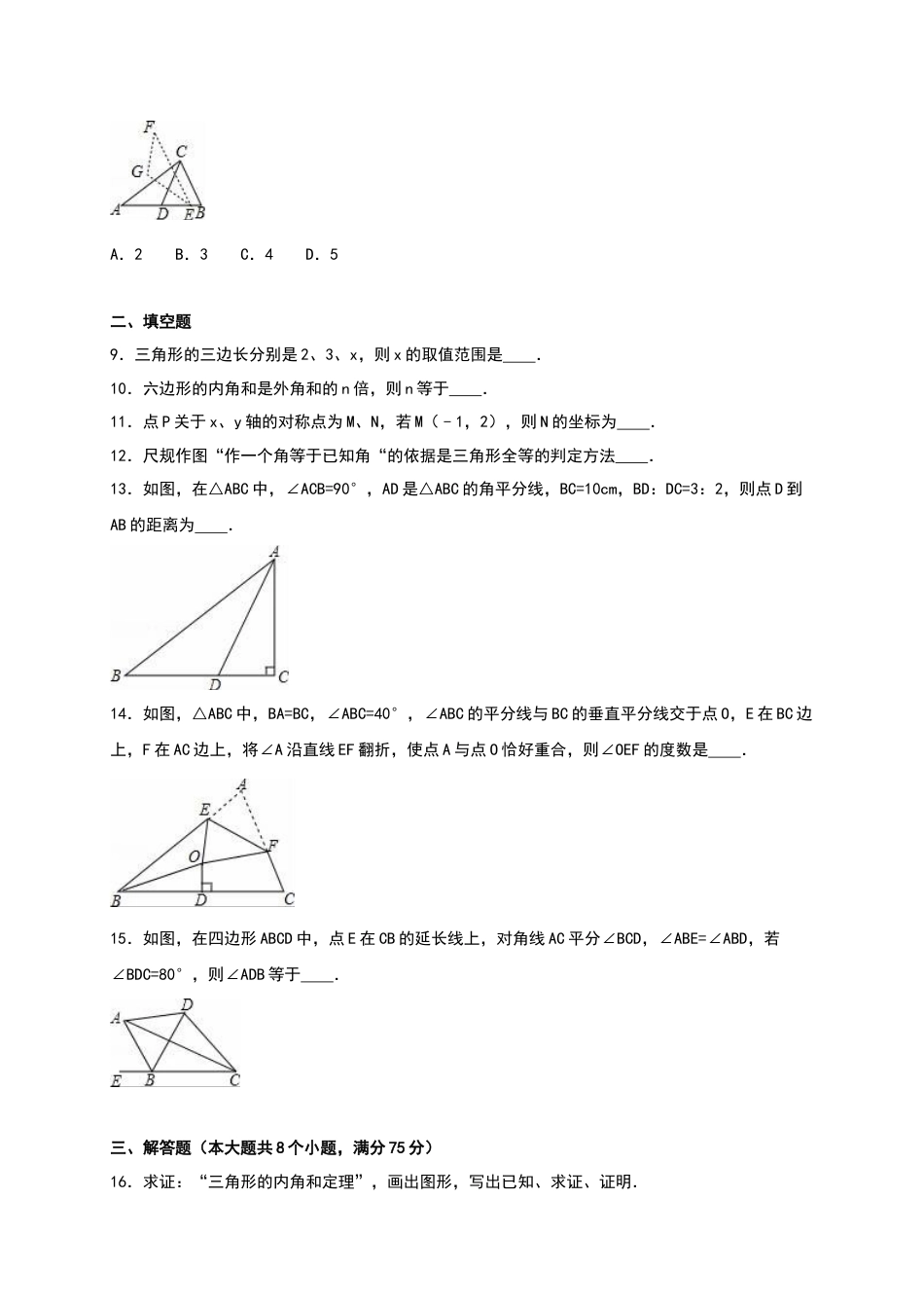 01 【人教版】八年级上期中数学试卷（含答案）.doc_第2页