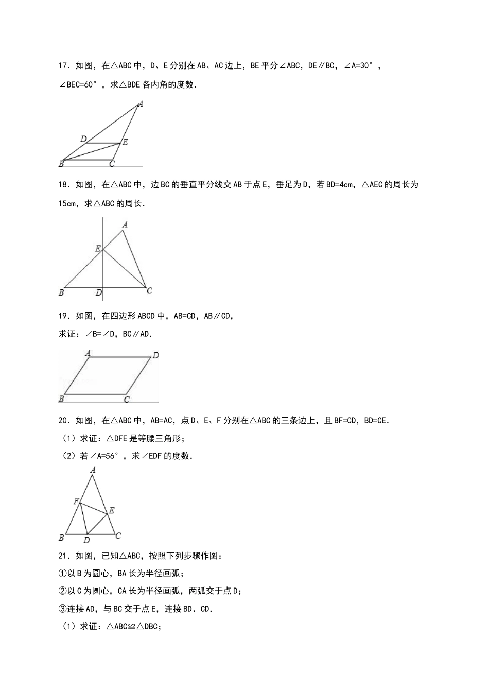 01 【人教版】八年级上期中数学试卷（含答案）.doc_第3页