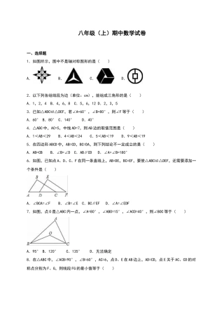01 【人教版】八年级上期中数学试卷（含答案）.doc