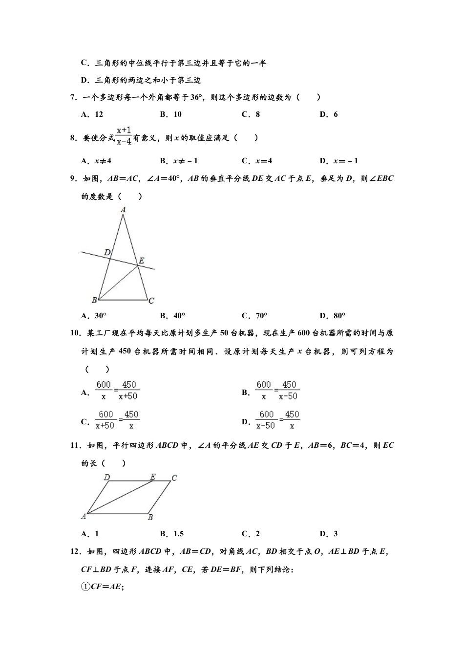 01 【人教版】八年级下期末数学试卷（含答案）.doc_第3页