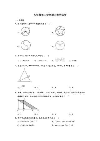 01 【人教版】八年级下期末数学试卷（含答案）.doc