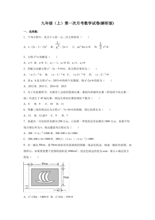 01 【人教版】九年级上第一次月考数学试卷（含答案解析）.doc