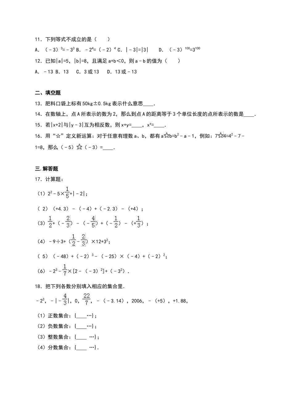 01 【人教版】七年级上第一次月考数学试卷（含答案）.doc_第3页