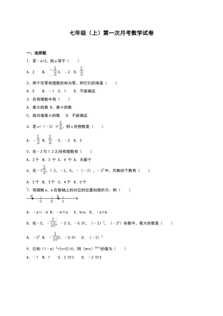 01 【人教版】七年级上第一次月考数学试卷（含答案）.doc