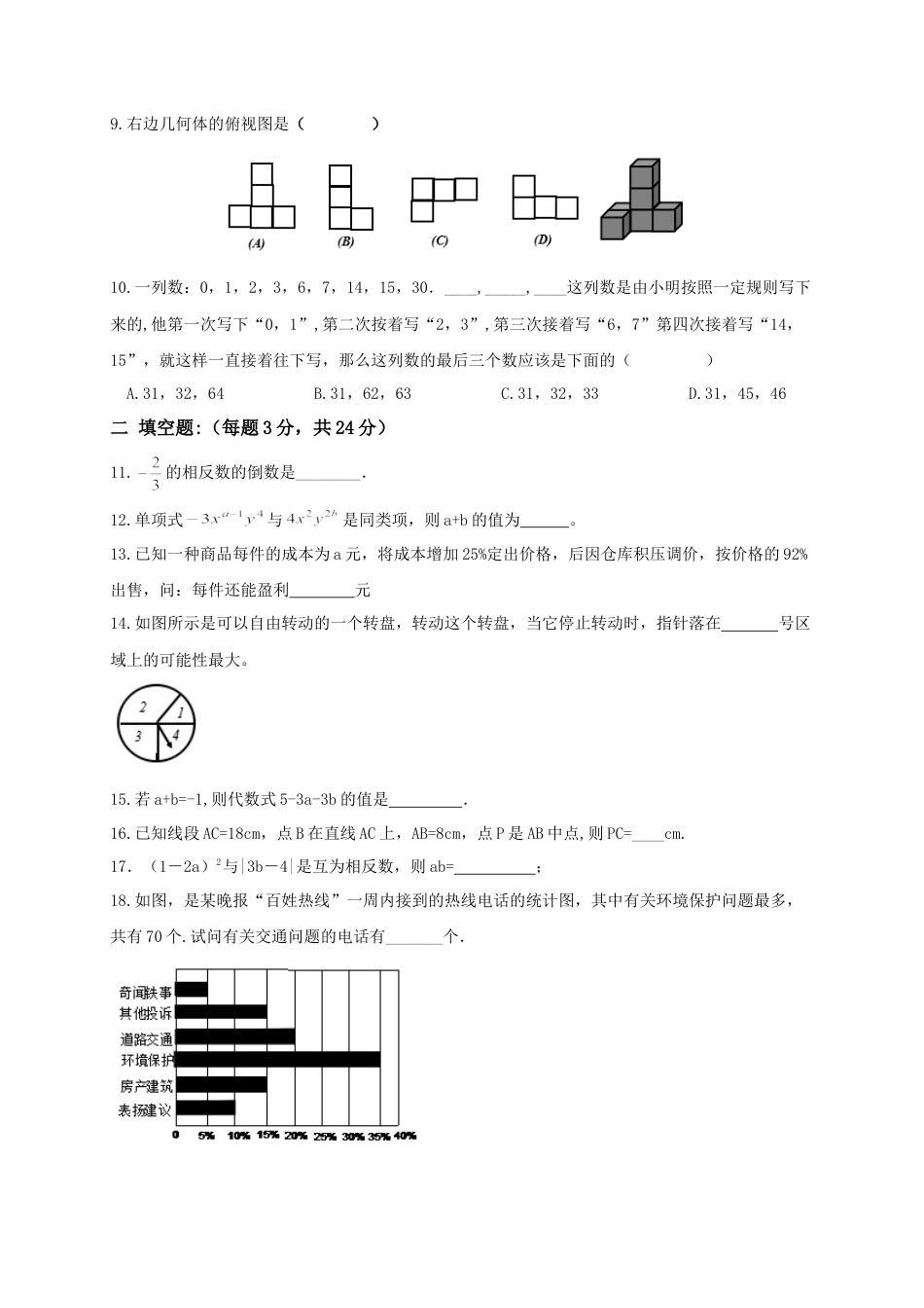01 【人教版】七年级上期末数学试卷（含答案）.doc_第2页