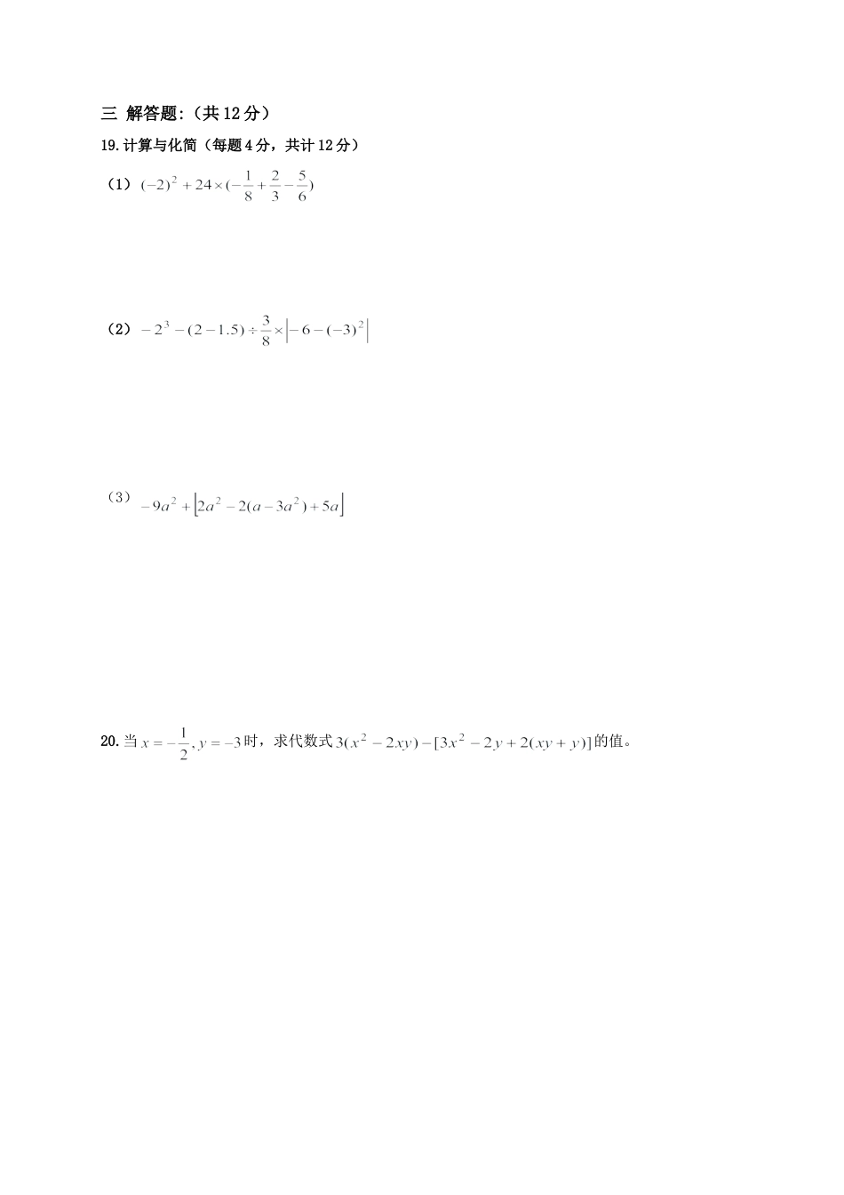 01 【人教版】七年级上期末数学试卷（含答案）.doc_第3页
