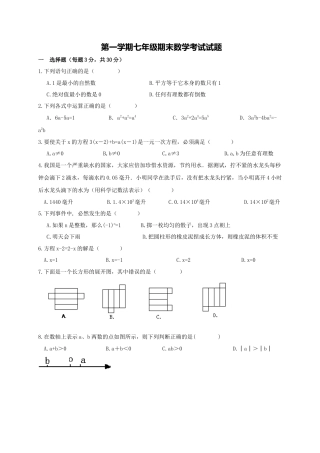 01 【人教版】七年级上期末数学试卷（含答案）.doc
