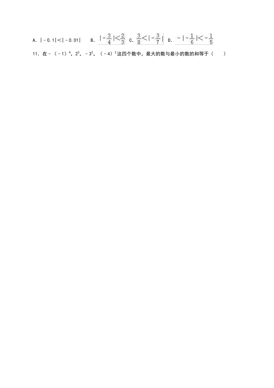 01 【人教版】七年级上期中数学试卷（含答案） (2).doc_第2页