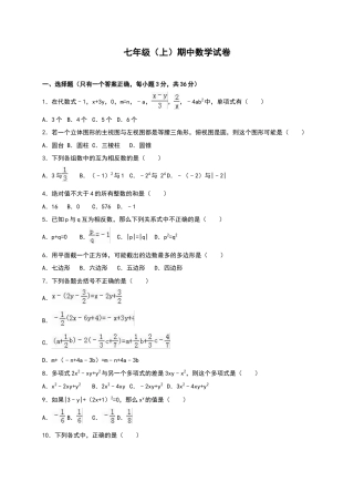 01 【人教版】七年级上期中数学试卷（含答案） (2).doc