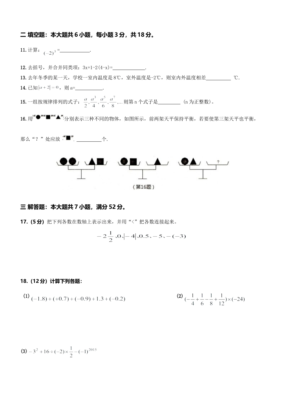 01 【人教版】七年级上期中数学试卷（含答案）.doc_第2页