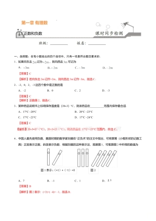 1.1 正数和负数-七年级数学人教版（上）（解析版）.doc