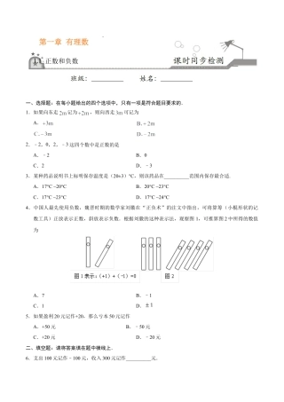 1.1 正数和负数-七年级数学人教版（上）（原卷版）.doc