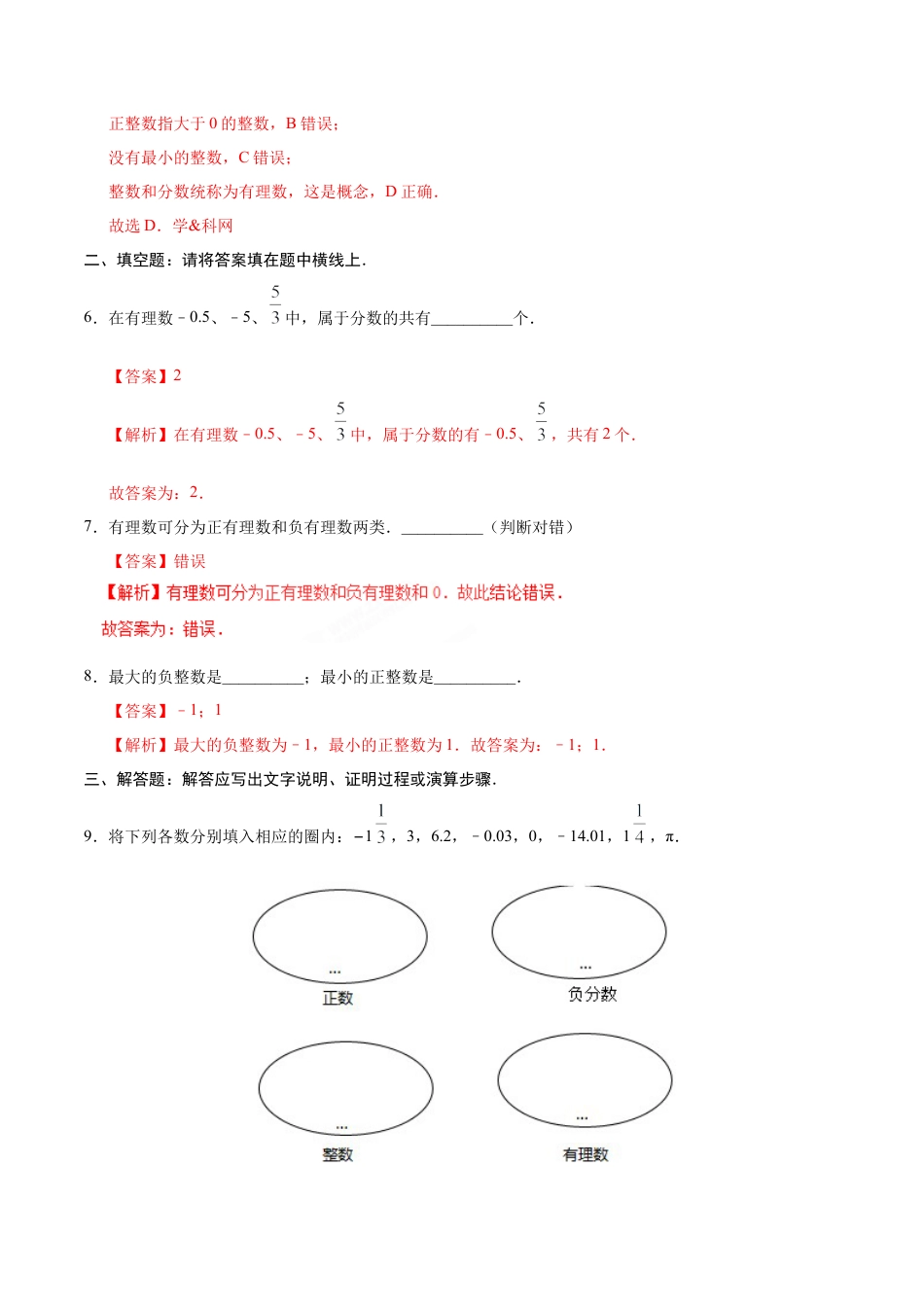 1.2.1 有理数-七年级数学人教版（上）（解析版）.doc_第3页