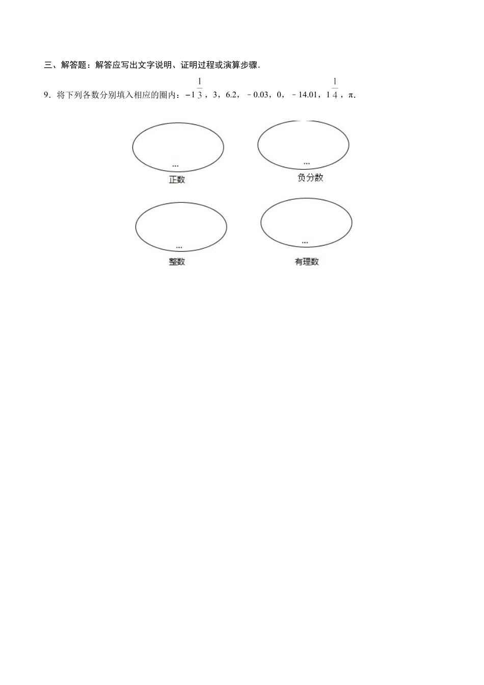 1.2.1 有理数-七年级数学人教版（上）（原卷版）.doc_第3页